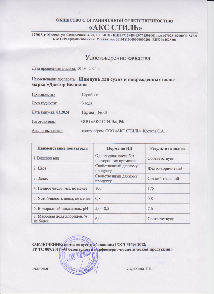 Паспорт №032024